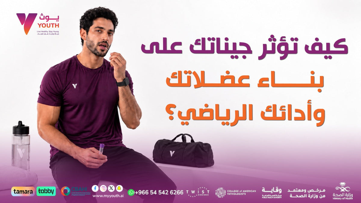 كيف تؤثر جيناتك على بناء عضلاتك