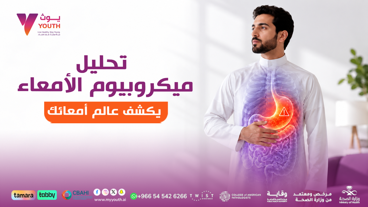 تحليل ميكروبيوم الامعاء