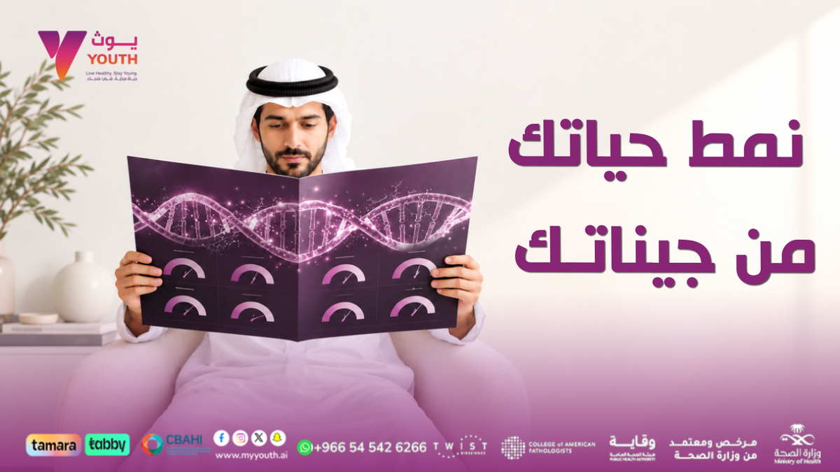 كيف تبني نمط حياة يناسب جيناتك